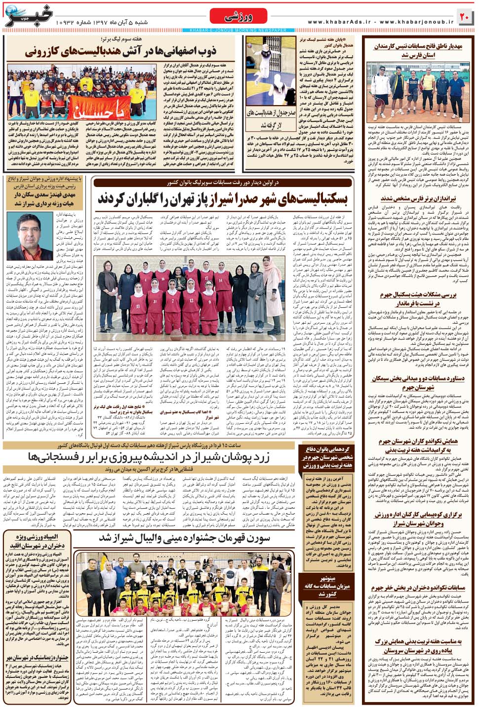 مشاهده صفحه ۲۰ روزنامه خبرجنوب تاریخ ۵  سال ۱۳۹۷