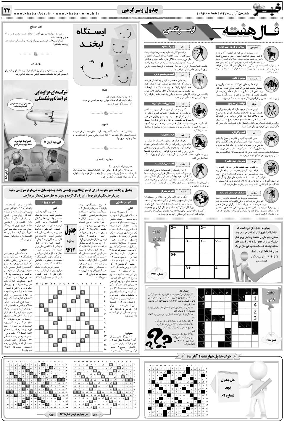 مشاهده صفحه ۲۳ روزنامه خبرجنوب تاریخ ۵  سال ۱۳۹۷