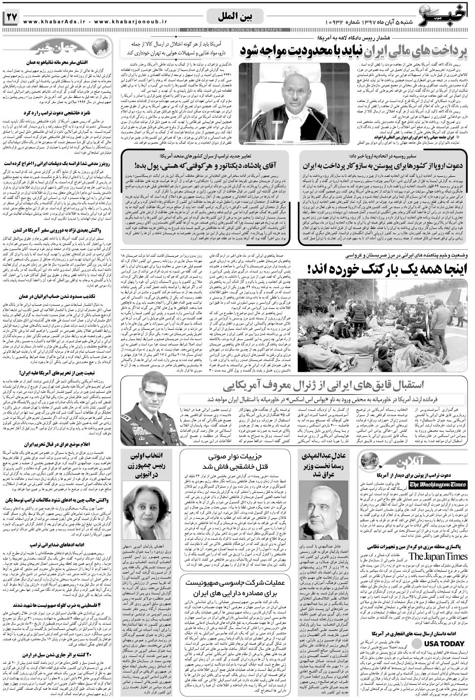 مشاهده صفحه ۲۷ روزنامه خبرجنوب تاریخ ۵  سال ۱۳۹۷