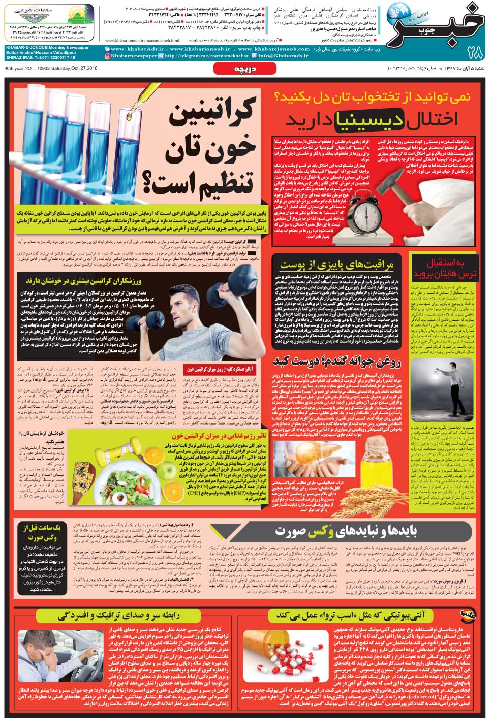 مشاهده صفحه ۲۸ روزنامه خبرجنوب تاریخ ۵  سال ۱۳۹۷