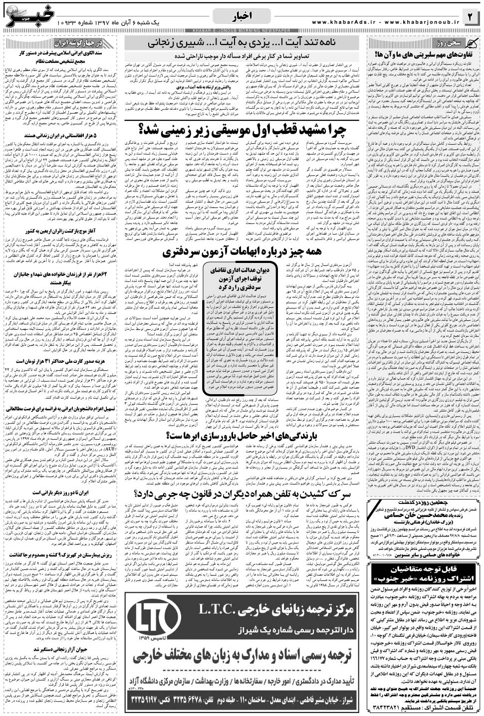 مشاهده صفحه ۲ روزنامه خبرجنوب تاریخ ۶  سال ۱۳۹۷