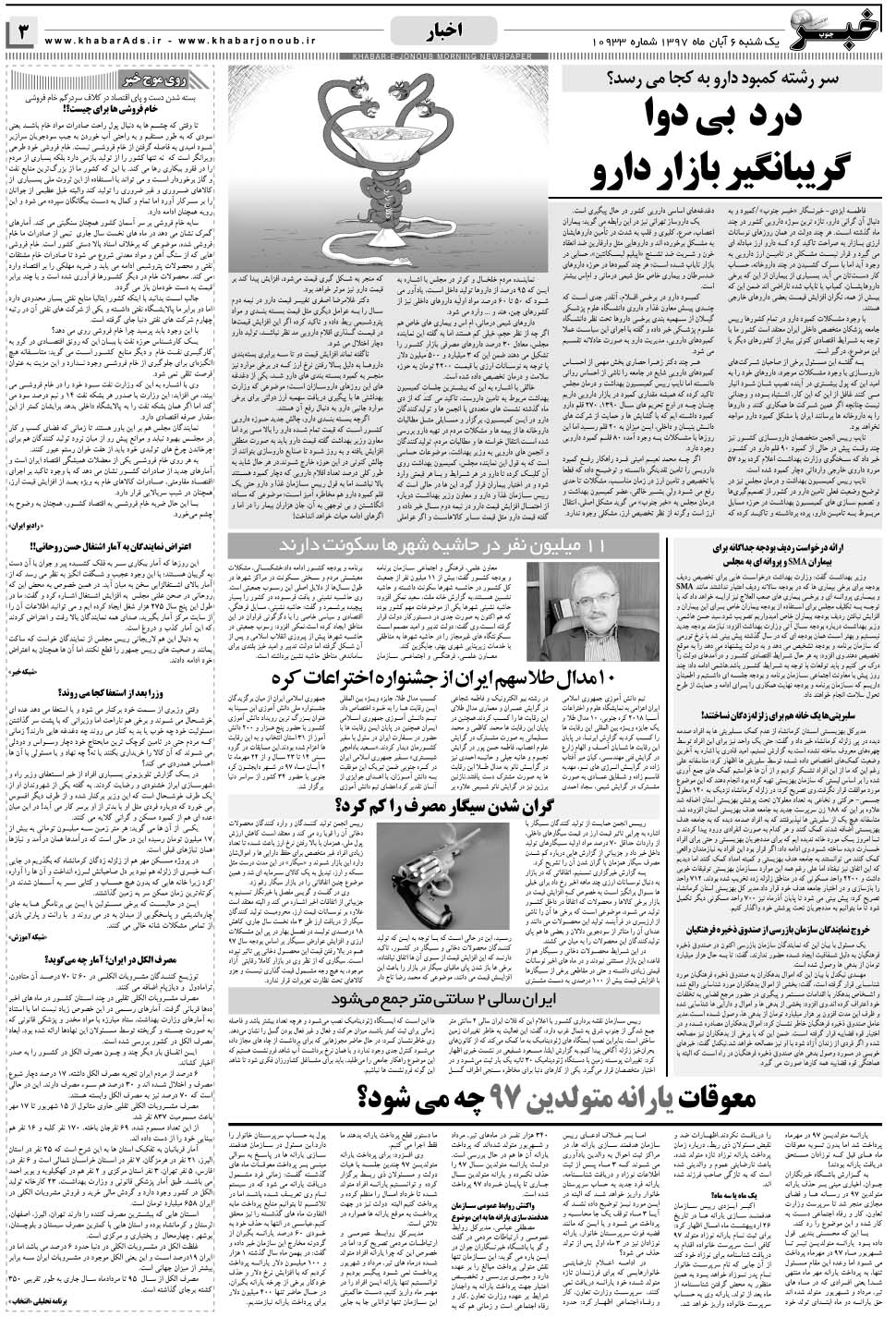 مشاهده صفحه ۳ روزنامه خبرجنوب تاریخ ۶  سال ۱۳۹۷