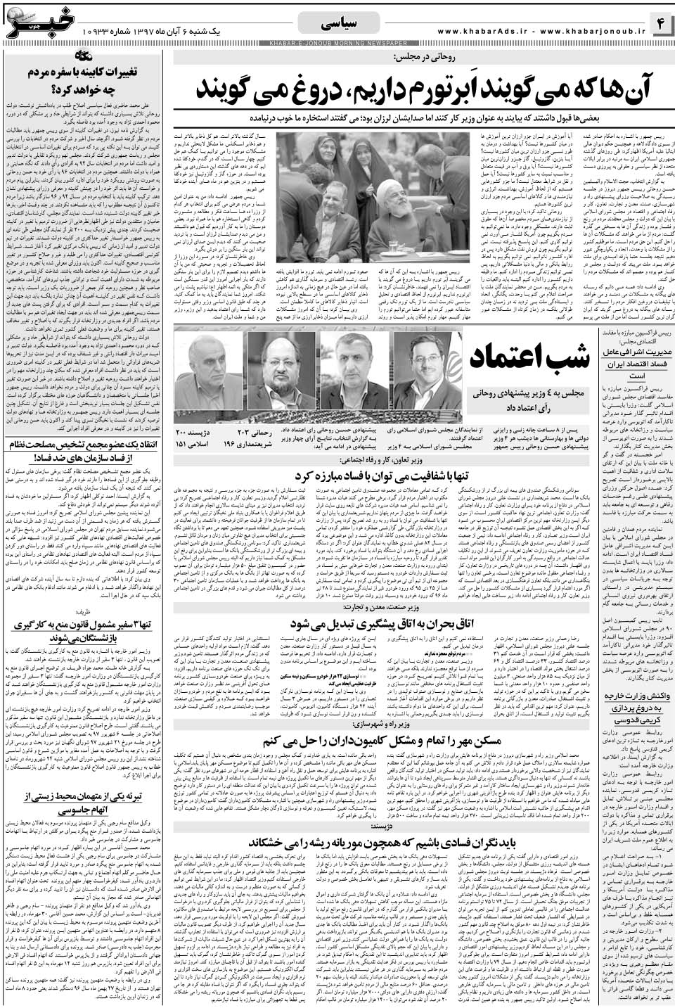 مشاهده صفحه ۴ روزنامه خبرجنوب تاریخ ۶  سال ۱۳۹۷