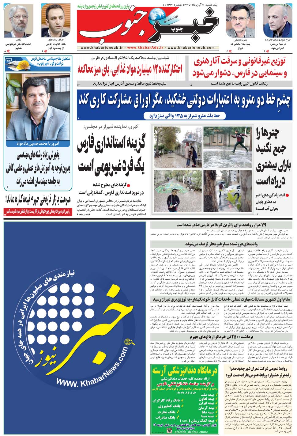 مشاهده صفحه ۵ روزنامه خبرجنوب تاریخ ۶  سال ۱۳۹۷