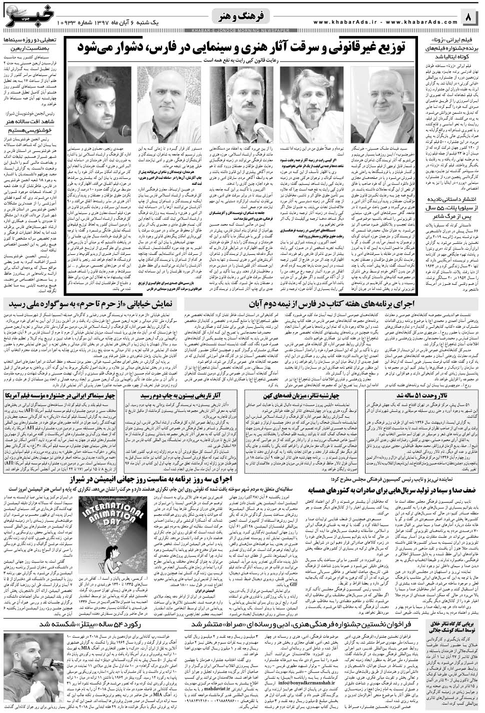 مشاهده صفحه ۸ روزنامه خبرجنوب تاریخ ۶  سال ۱۳۹۷