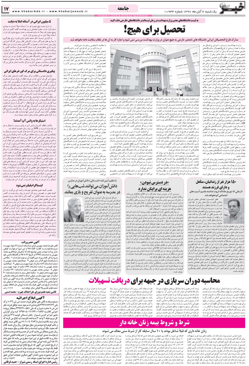 مشاهده صفحه ۱۷ روزنامه خبرجنوب تاریخ ۶  سال ۱۳۹۷
