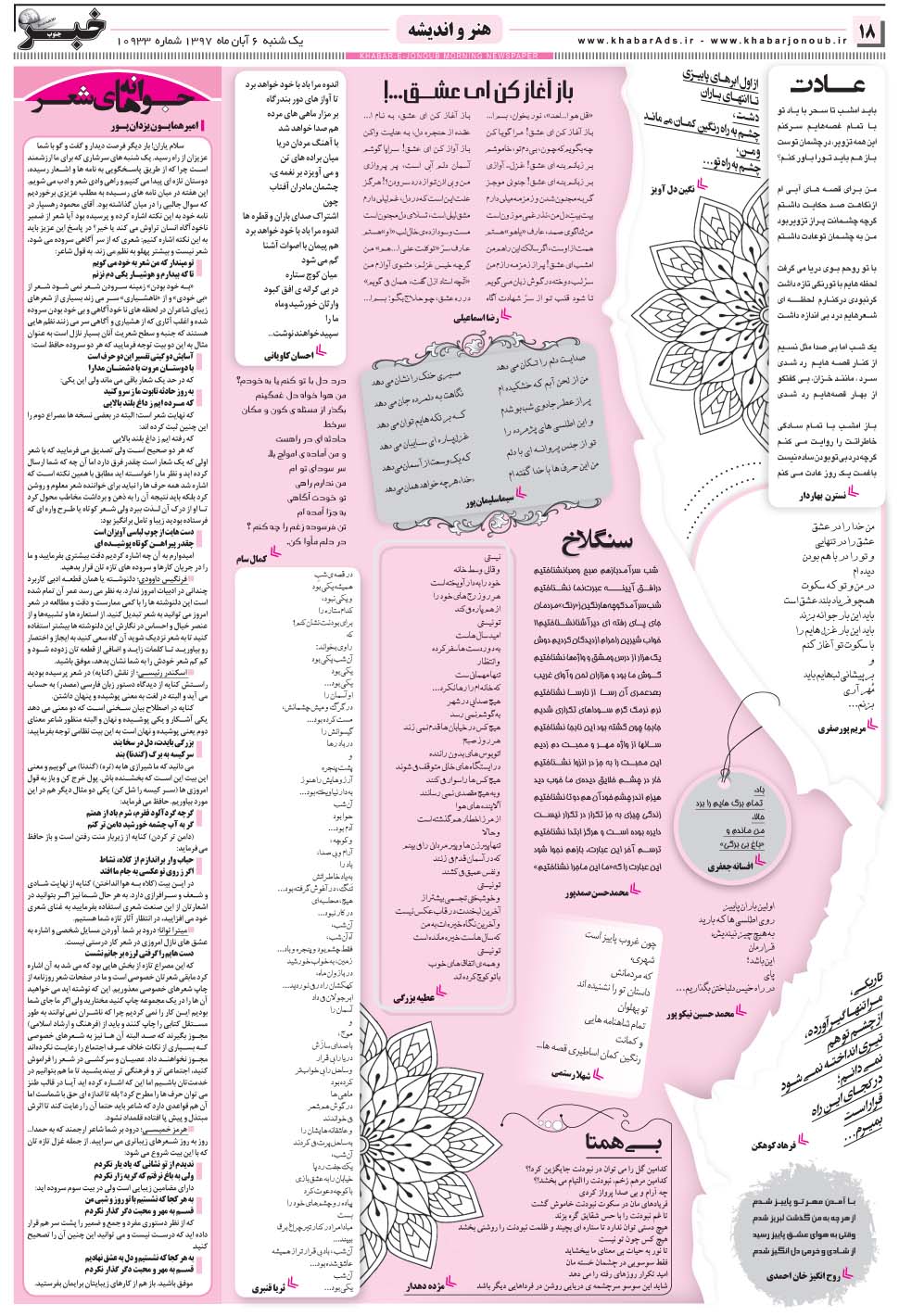 مشاهده صفحه ۱۸ روزنامه خبرجنوب تاریخ ۶  سال ۱۳۹۷