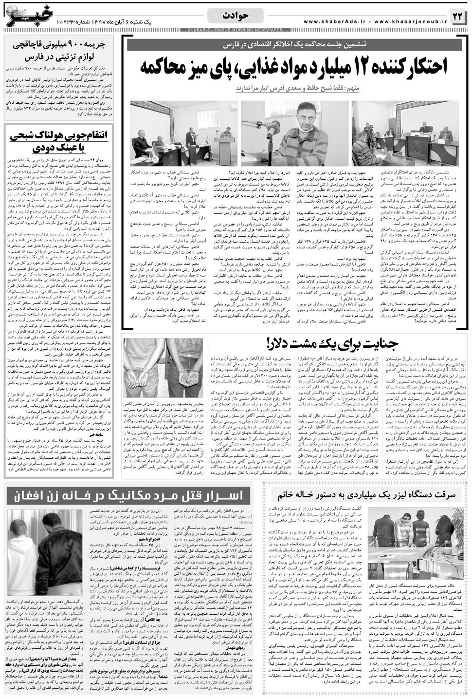 مشاهده صفحه ۲۲ روزنامه خبرجنوب تاریخ ۶  سال ۱۳۹۷