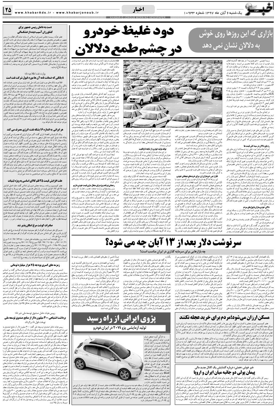 مشاهده صفحه ۲۵ روزنامه خبرجنوب تاریخ ۶  سال ۱۳۹۷