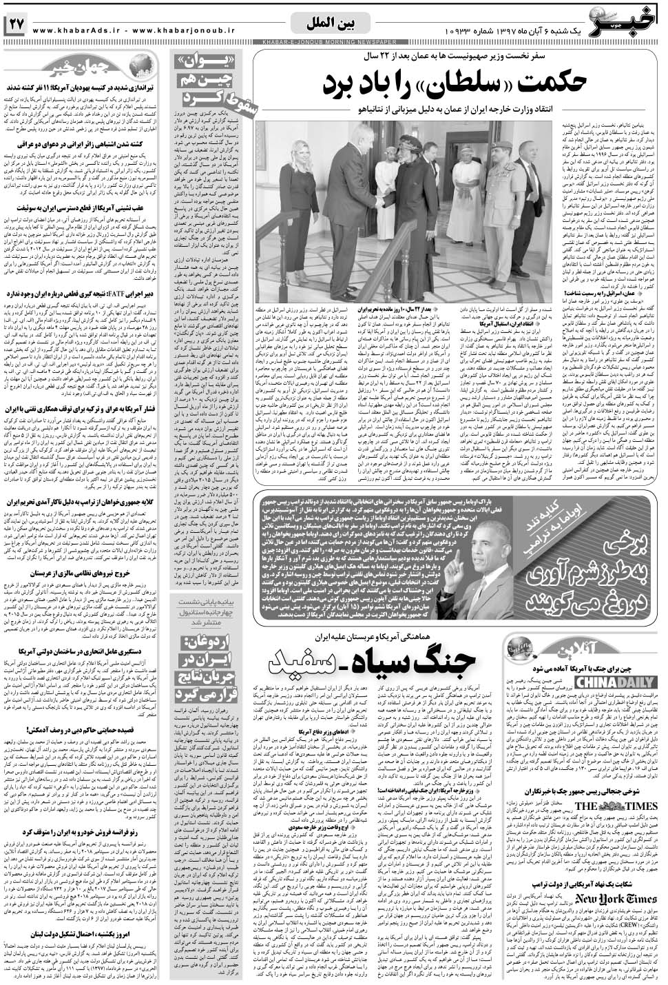 مشاهده صفحه ۲۷ روزنامه خبرجنوب تاریخ ۶  سال ۱۳۹۷