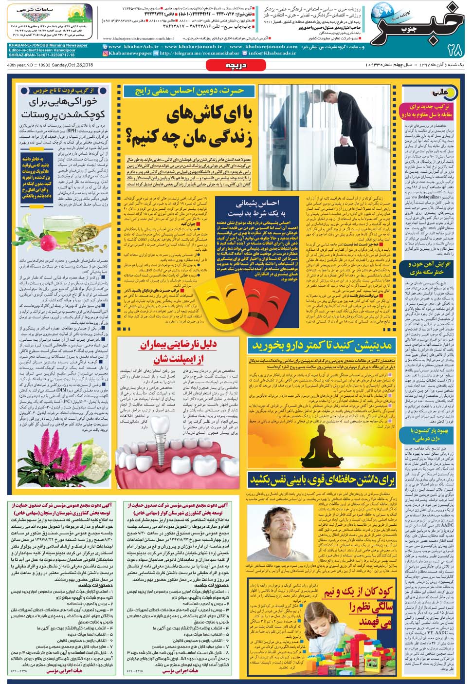 مشاهده صفحه ۲۸ روزنامه خبرجنوب تاریخ ۶  سال ۱۳۹۷