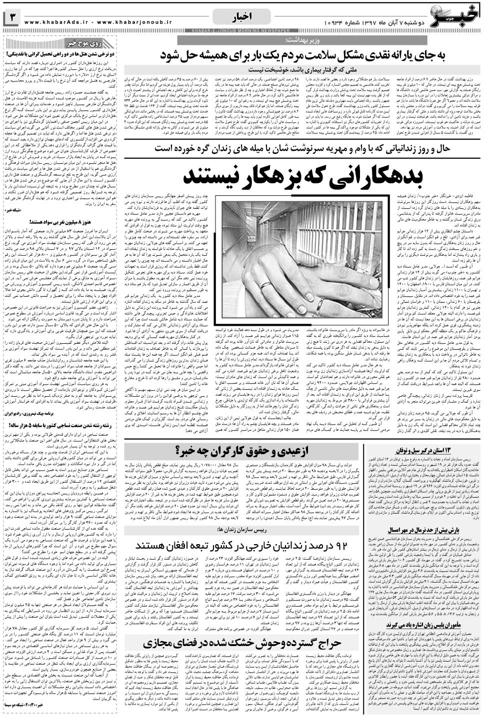 مشاهده صفحه ۳ روزنامه خبرجنوب تاریخ ۷  سال ۱۳۹۷