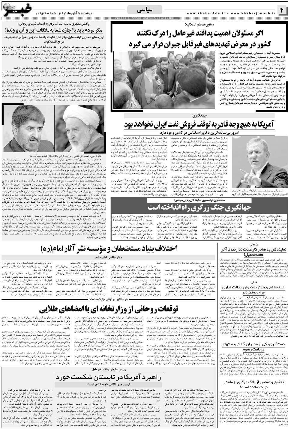 مشاهده صفحه ۴ روزنامه خبرجنوب تاریخ ۷  سال ۱۳۹۷