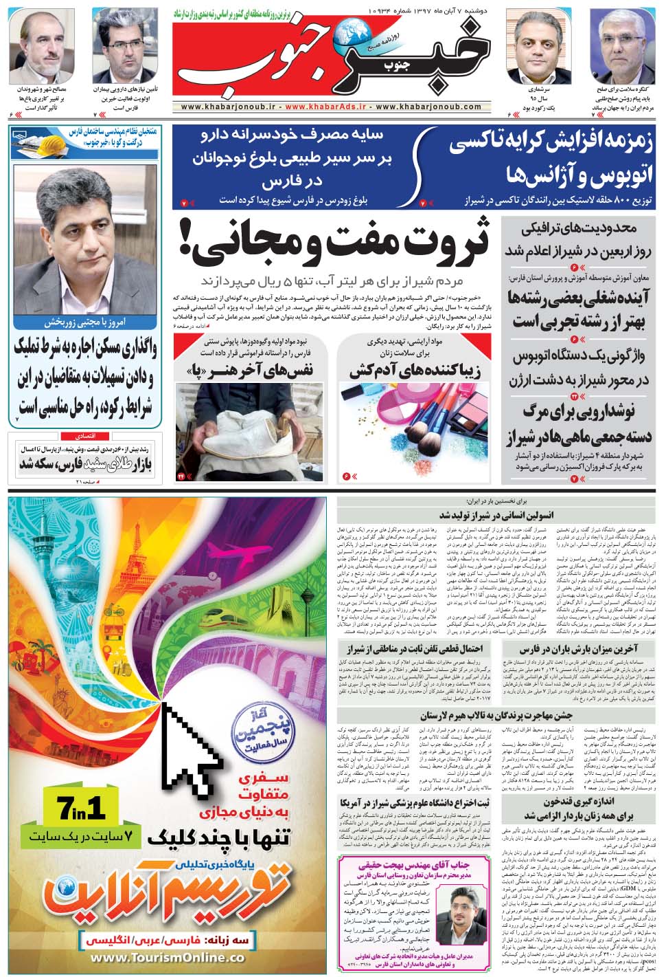 مشاهده صفحه ۵ روزنامه خبرجنوب تاریخ ۷  سال ۱۳۹۷