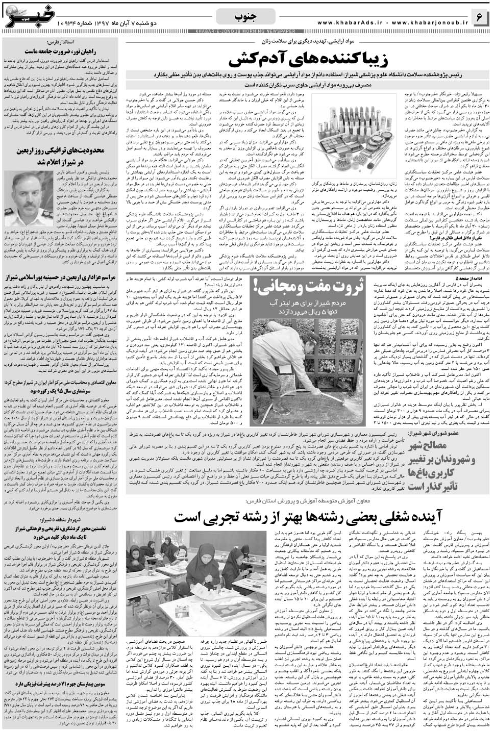 مشاهده صفحه ۶ روزنامه خبرجنوب تاریخ ۷  سال ۱۳۹۷