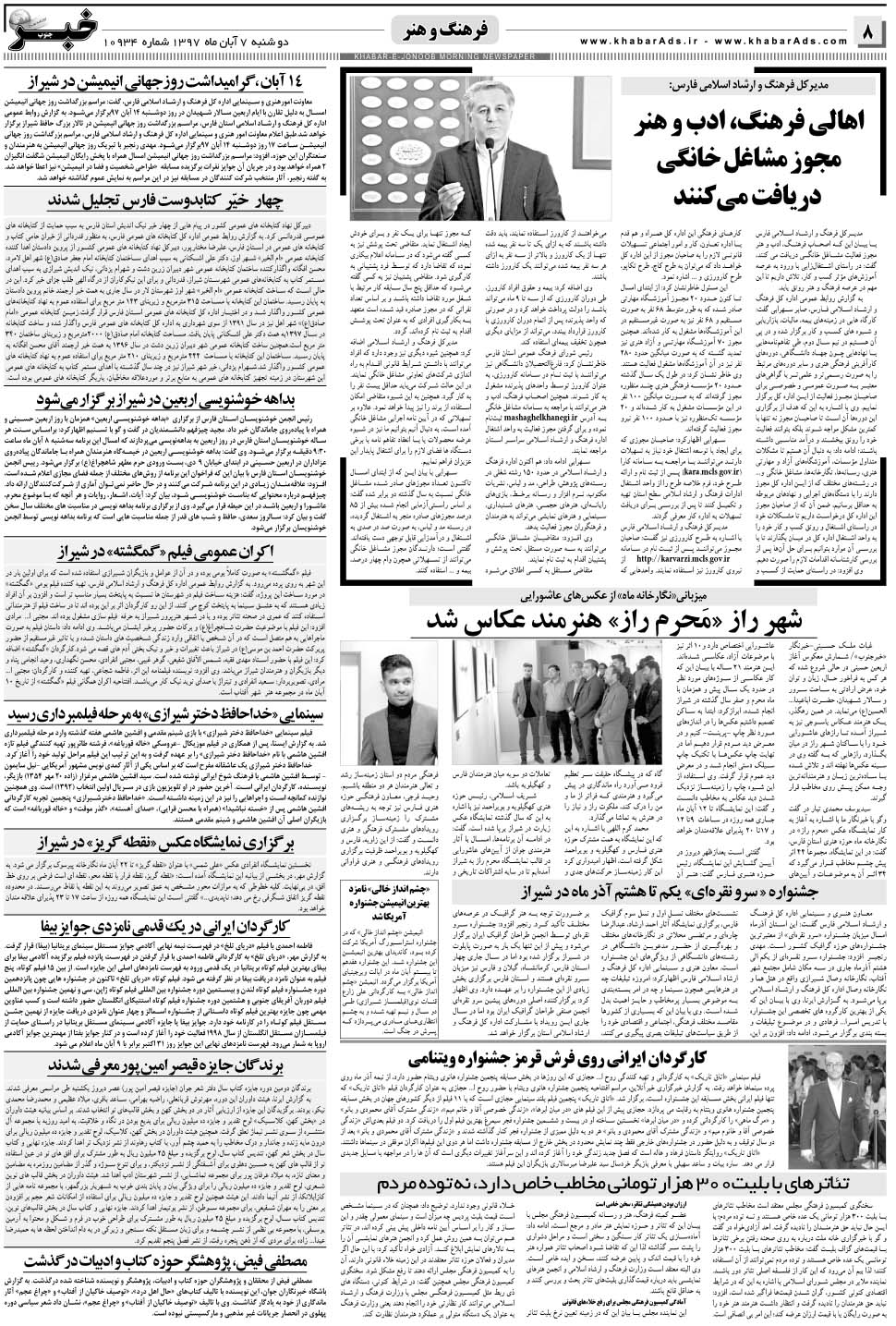 مشاهده صفحه ۸ روزنامه خبرجنوب تاریخ ۷  سال ۱۳۹۷