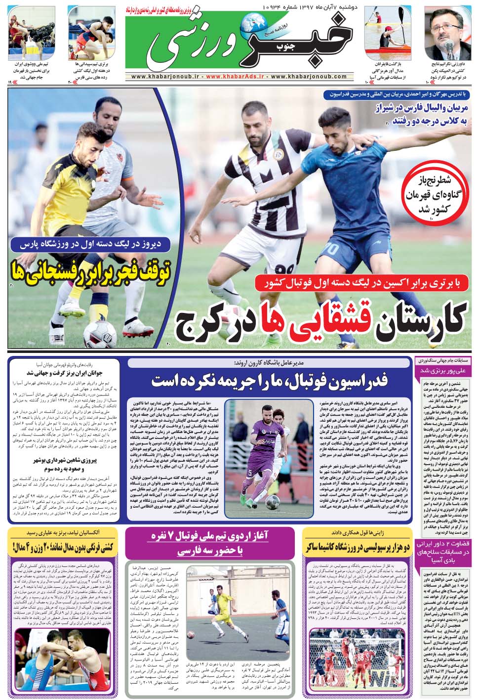 مشاهده صفحه ۹ روزنامه خبرجنوب تاریخ ۷  سال ۱۳۹۷