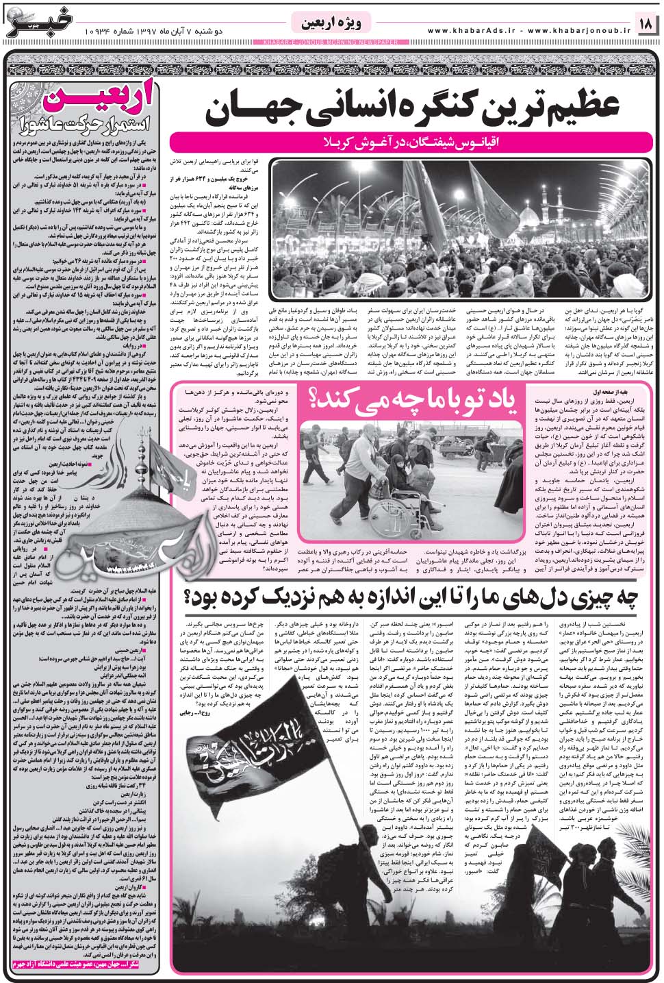 مشاهده صفحه ۱۸ روزنامه خبرجنوب تاریخ ۷  سال ۱۳۹۷