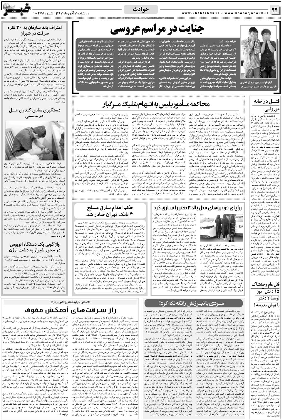 مشاهده صفحه ۲۲ روزنامه خبرجنوب تاریخ ۷  سال ۱۳۹۷