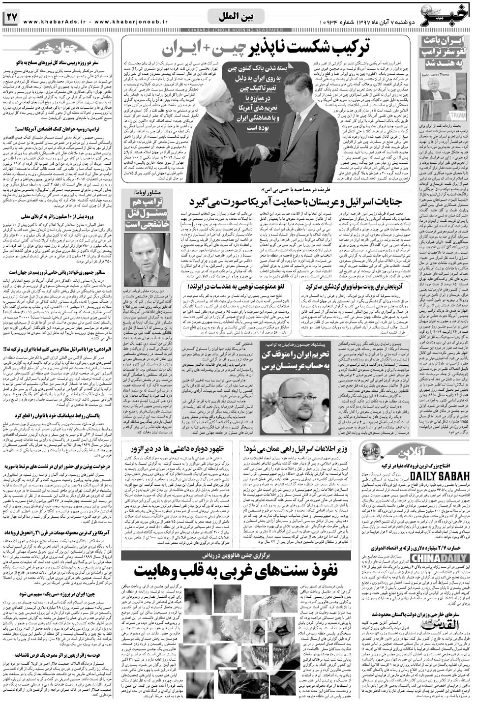 مشاهده صفحه ۲۷ روزنامه خبرجنوب تاریخ ۷  سال ۱۳۹۷