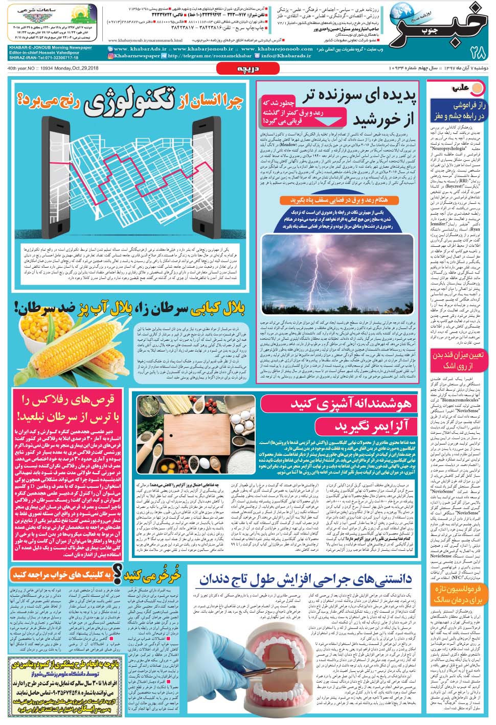 مشاهده صفحه ۲۸ روزنامه خبرجنوب تاریخ ۷  سال ۱۳۹۷