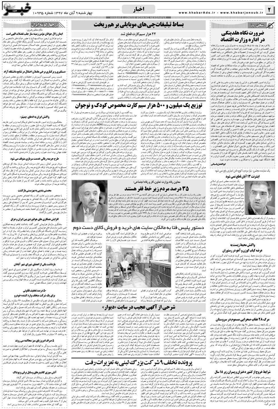 مشاهده صفحه ۲ روزنامه خبرجنوب تاریخ ۹  سال ۱۳۹۷