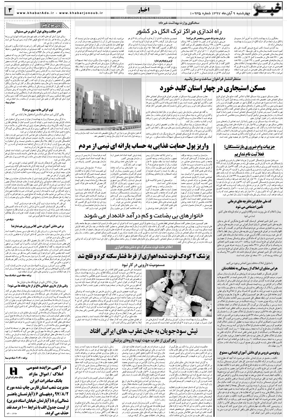مشاهده صفحه ۳ روزنامه خبرجنوب تاریخ ۹  سال ۱۳۹۷
