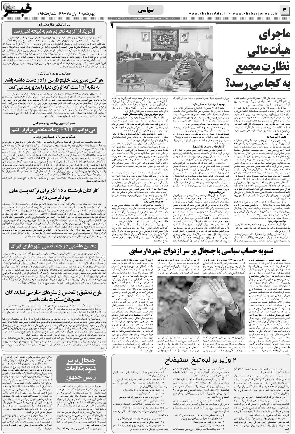 مشاهده صفحه ۴ روزنامه خبرجنوب تاریخ ۹  سال ۱۳۹۷