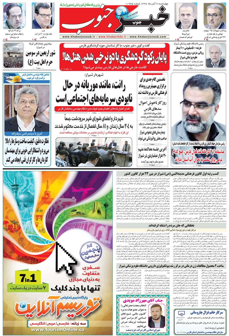 مشاهده صفحه ۵ روزنامه خبرجنوب تاریخ ۹  سال ۱۳۹۷