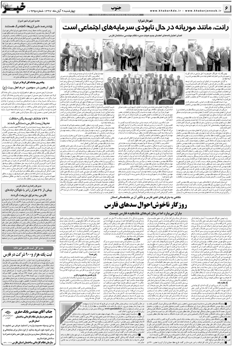 مشاهده صفحه ۶ روزنامه خبرجنوب تاریخ ۹  سال ۱۳۹۷