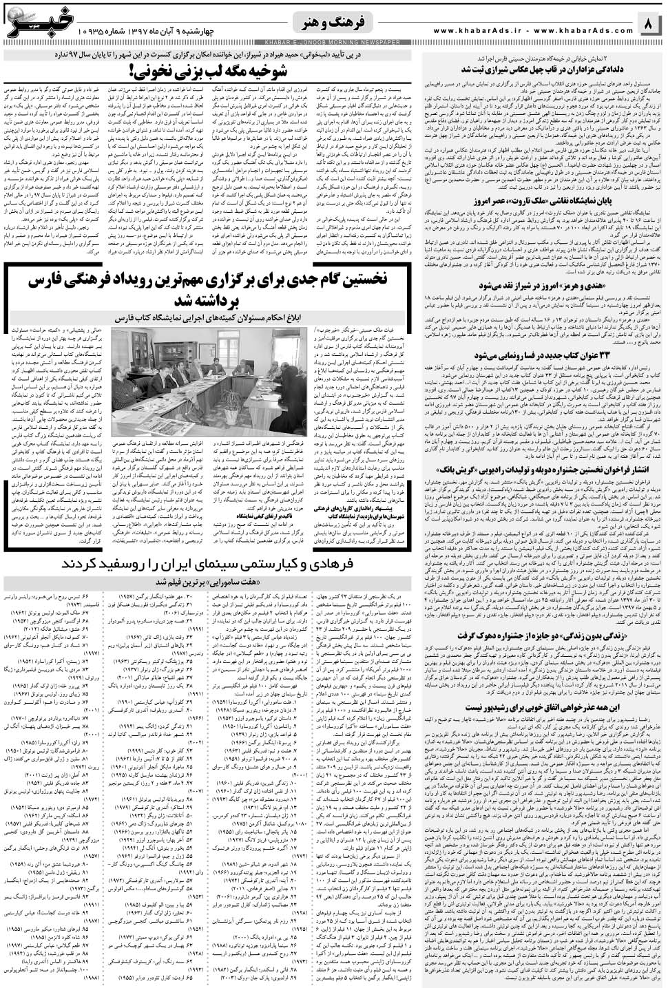 مشاهده صفحه ۸ روزنامه خبرجنوب تاریخ ۹  سال ۱۳۹۷