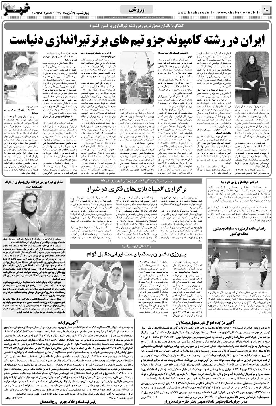 مشاهده صفحه ۱۰ روزنامه خبرجنوب تاریخ ۹  سال ۱۳۹۷