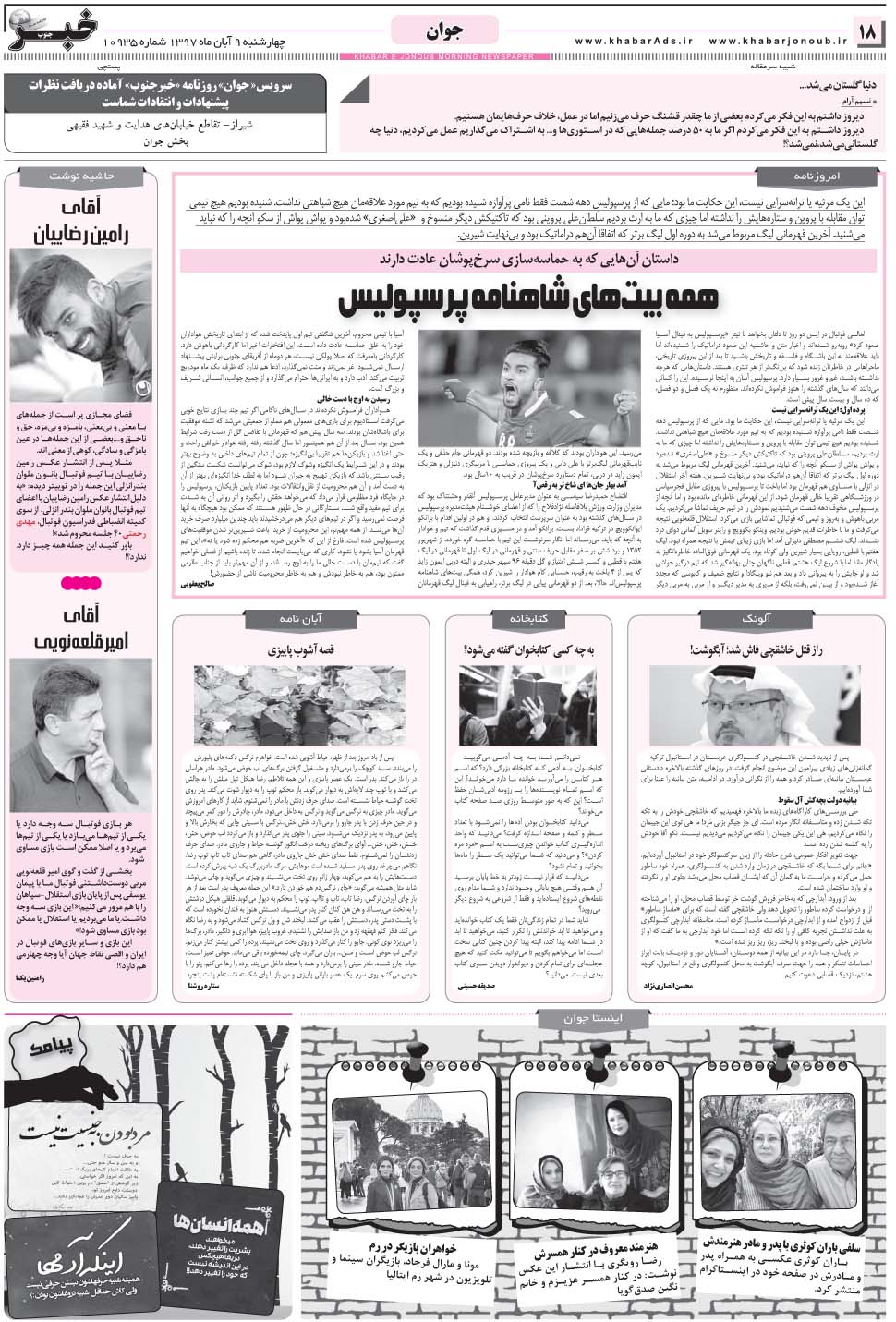 مشاهده صفحه ۱۸ روزنامه خبرجنوب تاریخ ۹  سال ۱۳۹۷