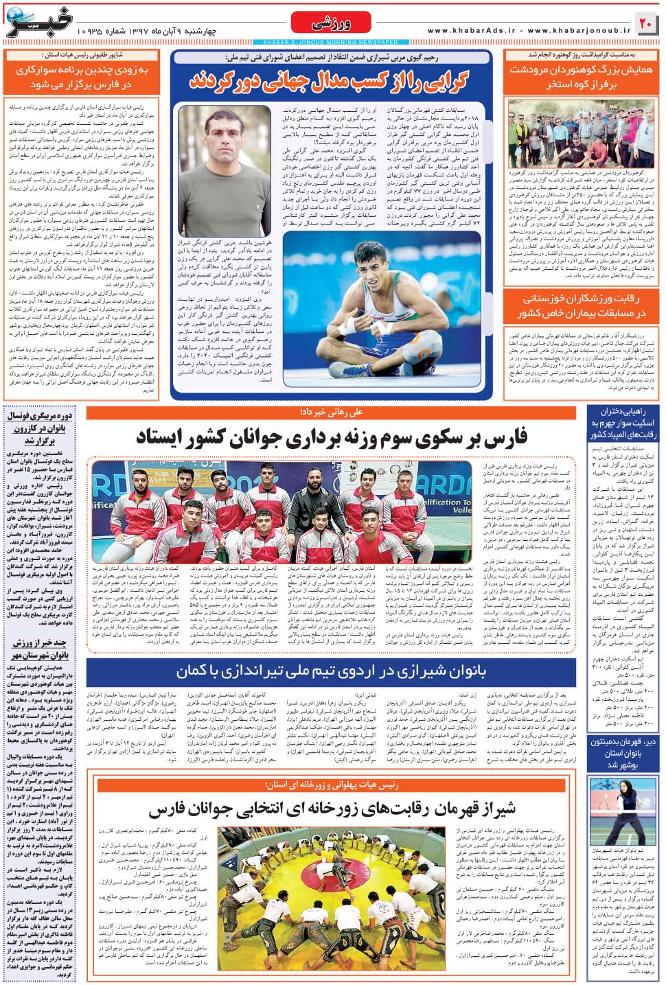 مشاهده صفحه ۲۰ روزنامه خبرجنوب تاریخ ۹  سال ۱۳۹۷