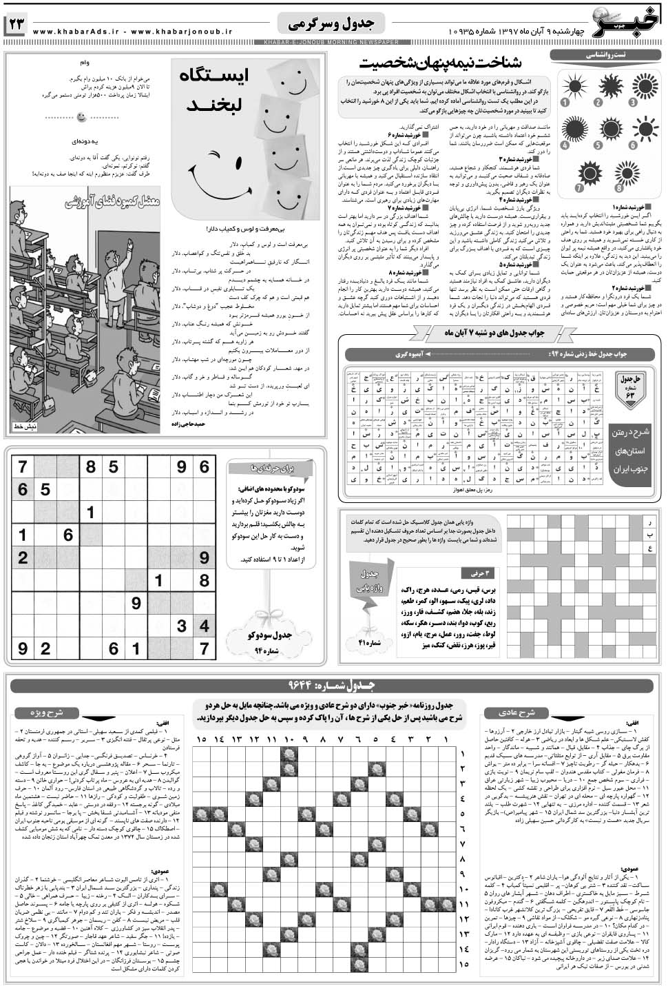مشاهده صفحه ۲۳ روزنامه خبرجنوب تاریخ ۹  سال ۱۳۹۷
