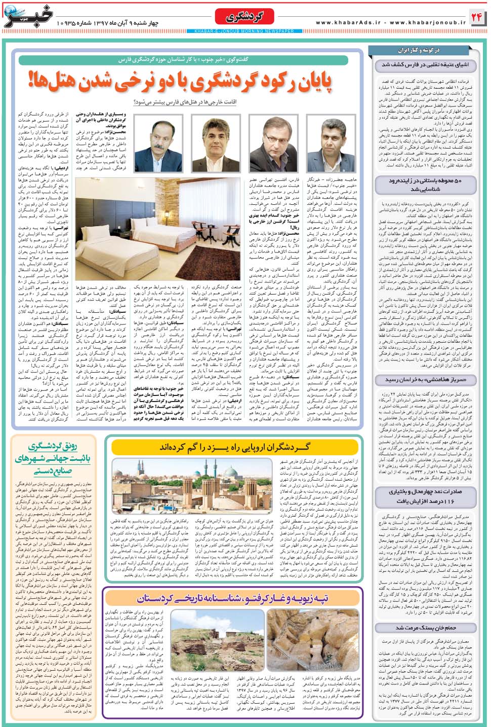 مشاهده صفحه ۲۴ روزنامه خبرجنوب تاریخ ۹  سال ۱۳۹۷