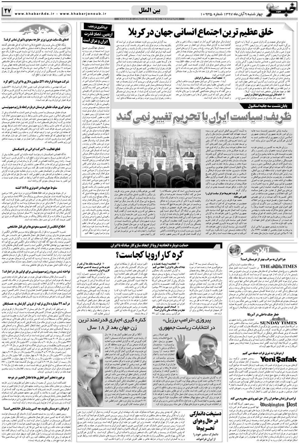 مشاهده صفحه ۲۷ روزنامه خبرجنوب تاریخ ۹  سال ۱۳۹۷