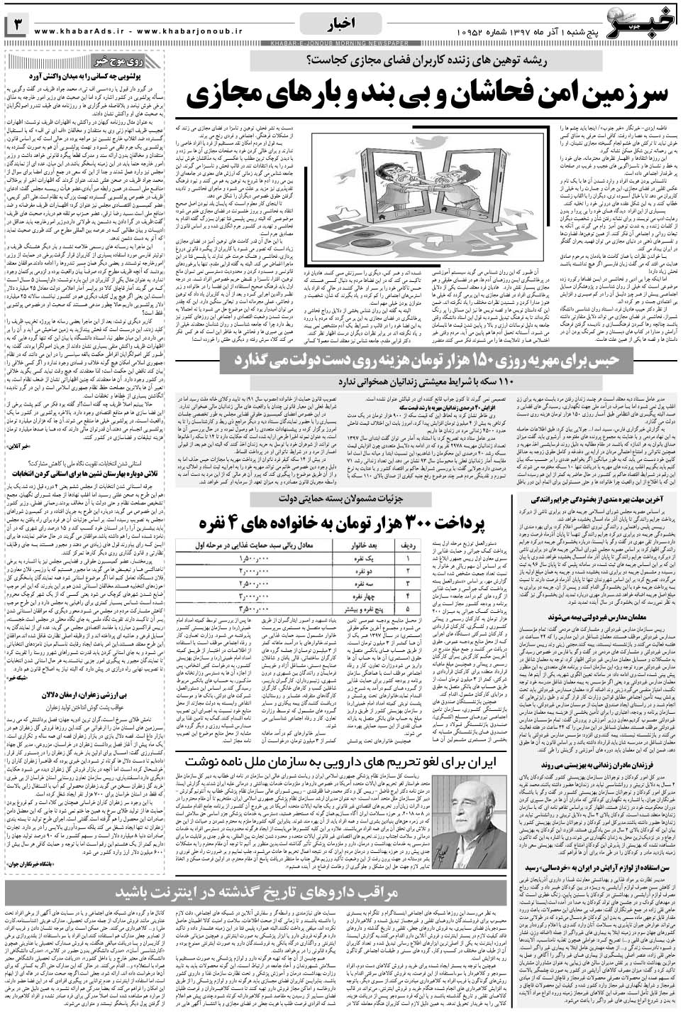 مشاهده صفحه ۳ روزنامه خبرجنوب تاریخ ۱  سال ۱۳۹۷