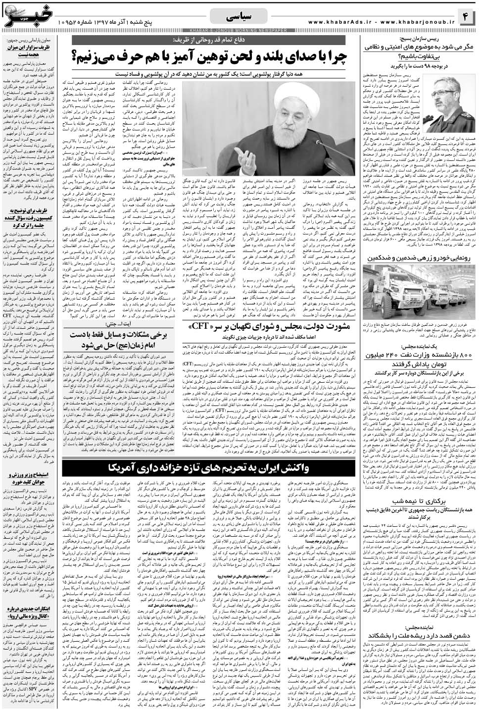 مشاهده صفحه ۴ روزنامه خبرجنوب تاریخ ۱  سال ۱۳۹۷
