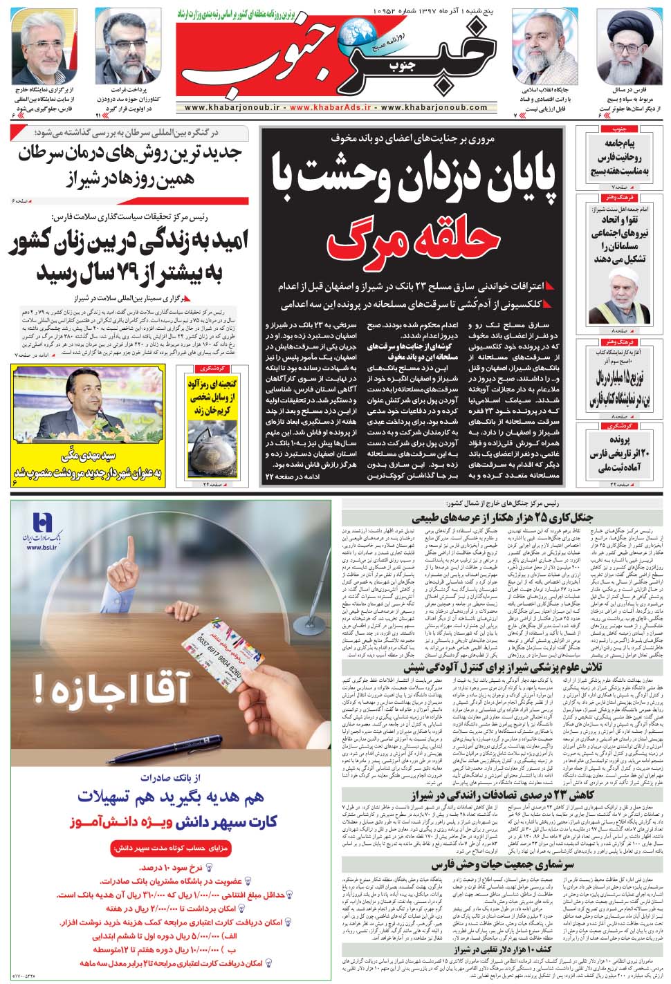 مشاهده صفحه ۵ روزنامه خبرجنوب تاریخ ۱  سال ۱۳۹۷