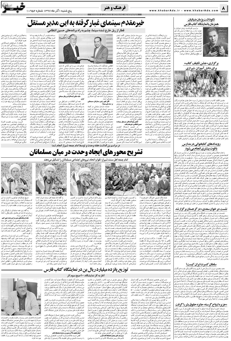 مشاهده صفحه ۸ روزنامه خبرجنوب تاریخ ۱  سال ۱۳۹۷