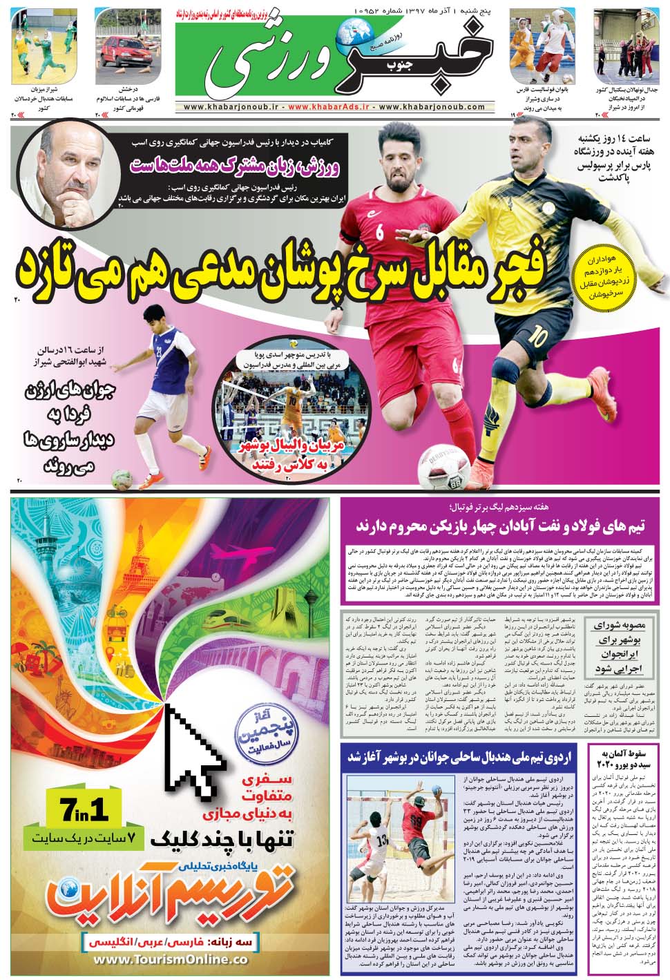 مشاهده صفحه ۹ روزنامه خبرجنوب تاریخ ۱  سال ۱۳۹۷