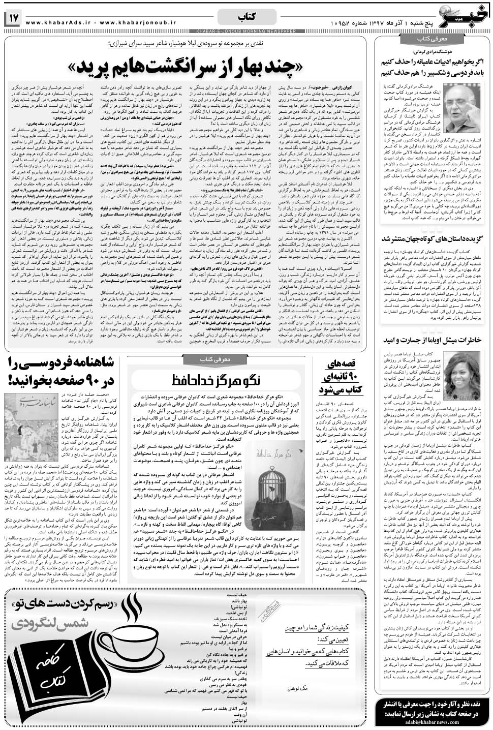 مشاهده صفحه ۱۷ روزنامه خبرجنوب تاریخ ۱  سال ۱۳۹۷