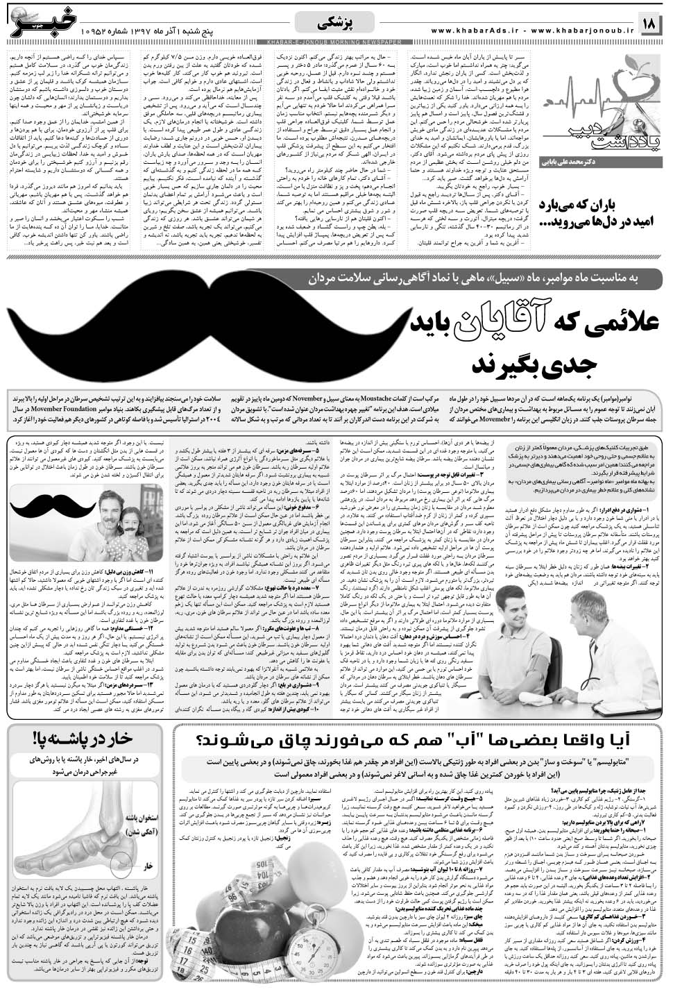مشاهده صفحه ۱۸ روزنامه خبرجنوب تاریخ ۱  سال ۱۳۹۷