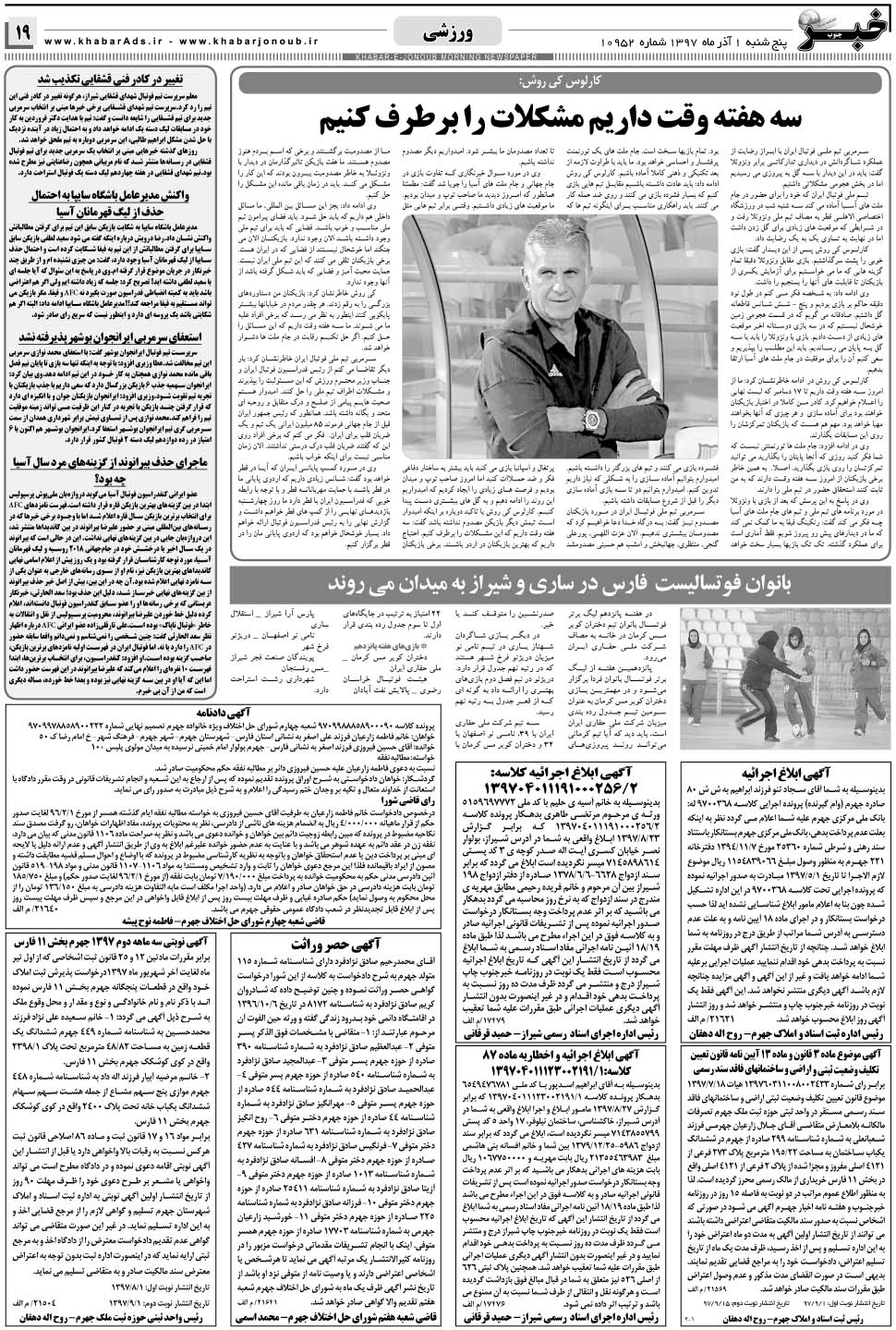 مشاهده صفحه ۱۹ روزنامه خبرجنوب تاریخ ۱  سال ۱۳۹۷