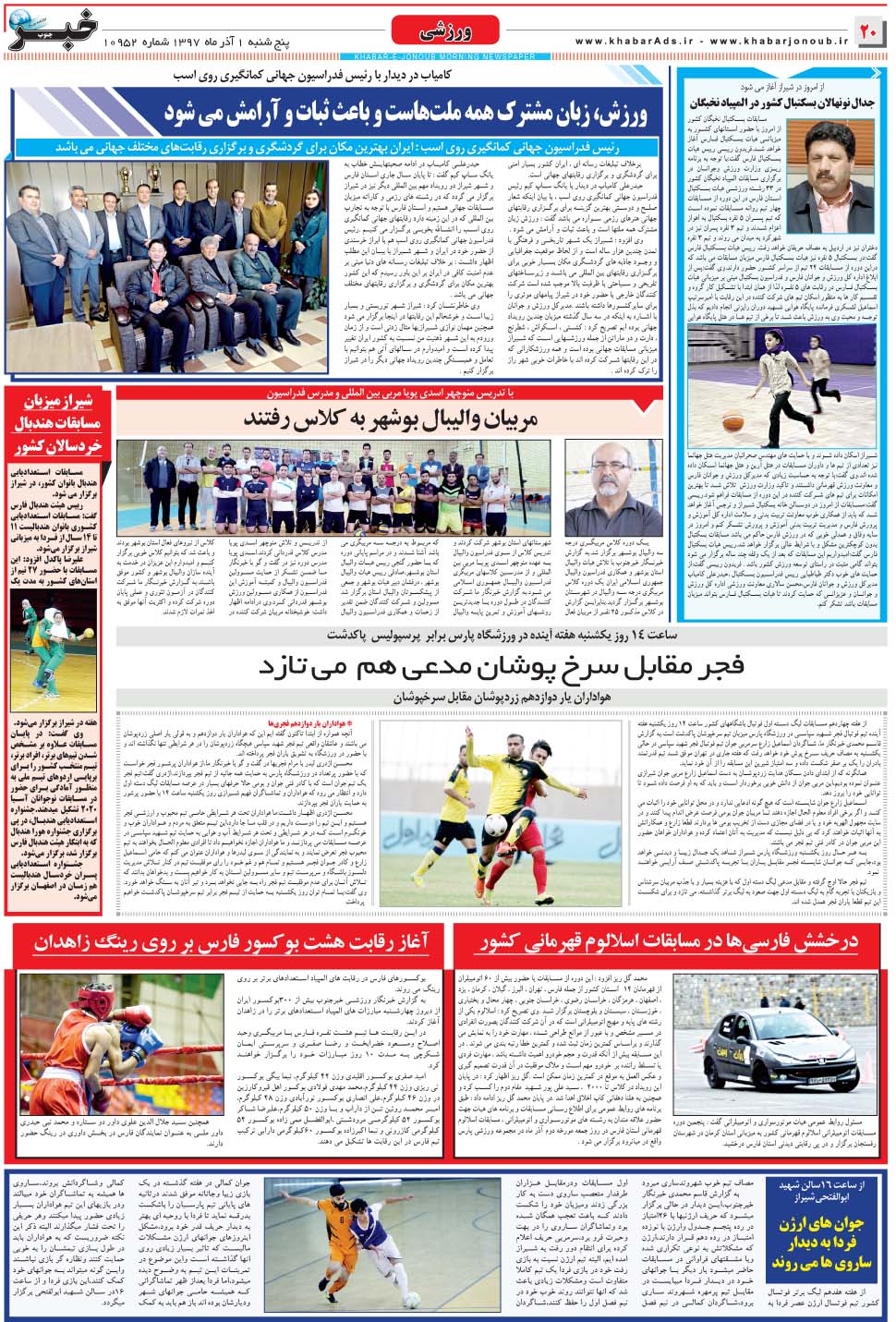 مشاهده صفحه ۲۰ روزنامه خبرجنوب تاریخ ۱  سال ۱۳۹۷