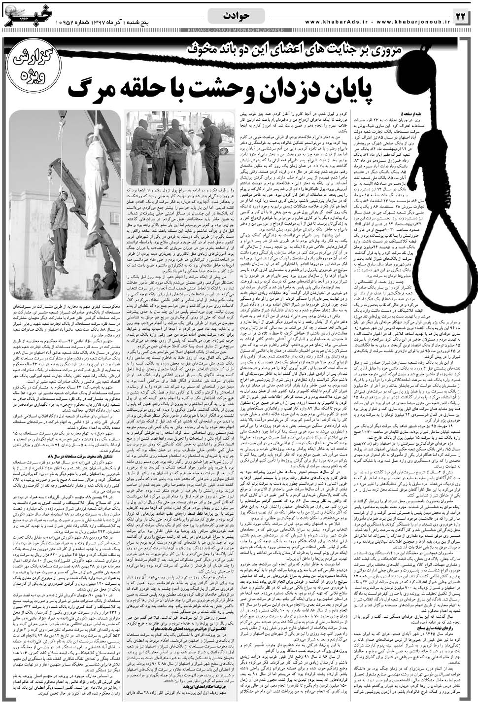 مشاهده صفحه ۲۲ روزنامه خبرجنوب تاریخ ۱  سال ۱۳۹۷