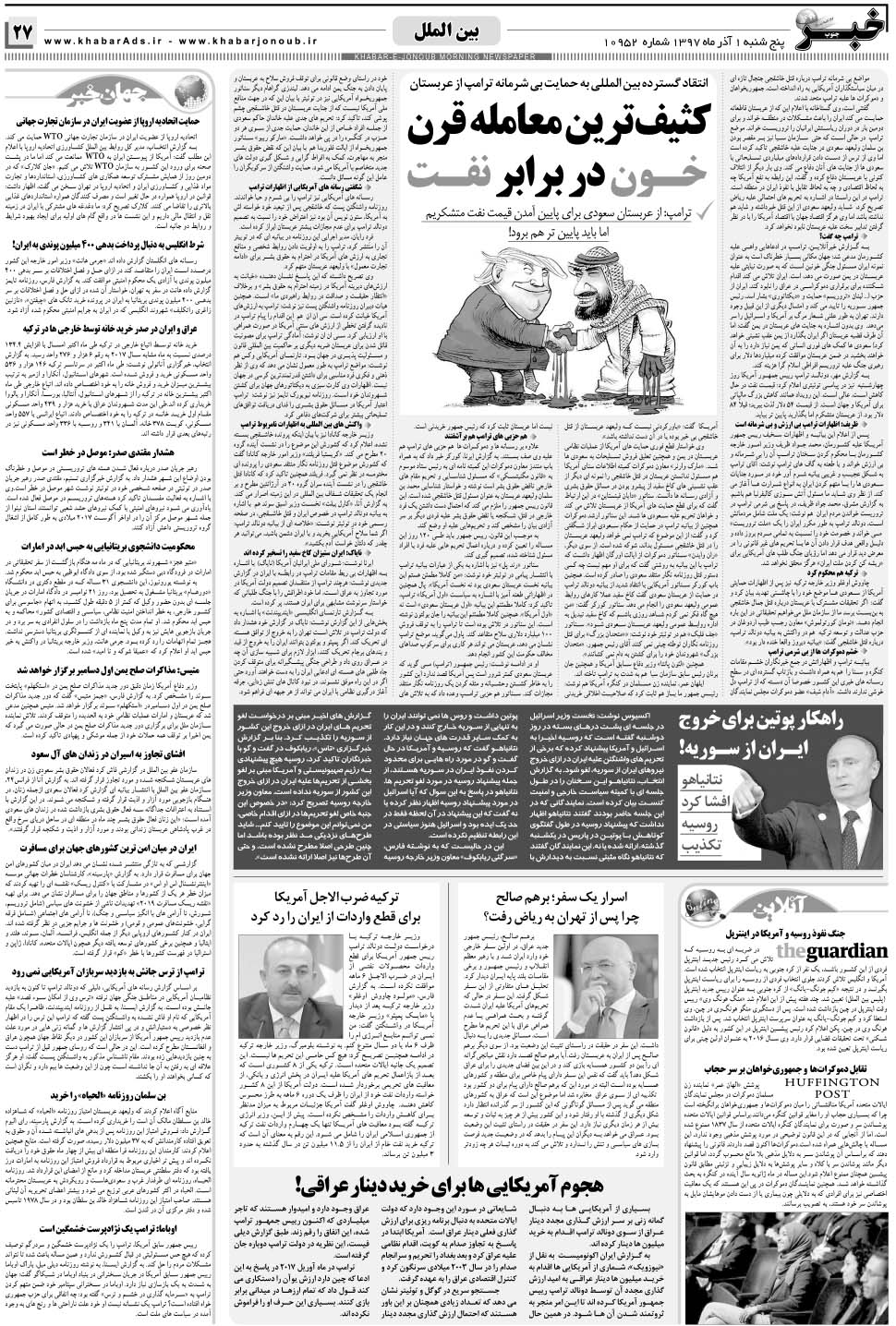 مشاهده صفحه ۲۷ روزنامه خبرجنوب تاریخ ۱  سال ۱۳۹۷