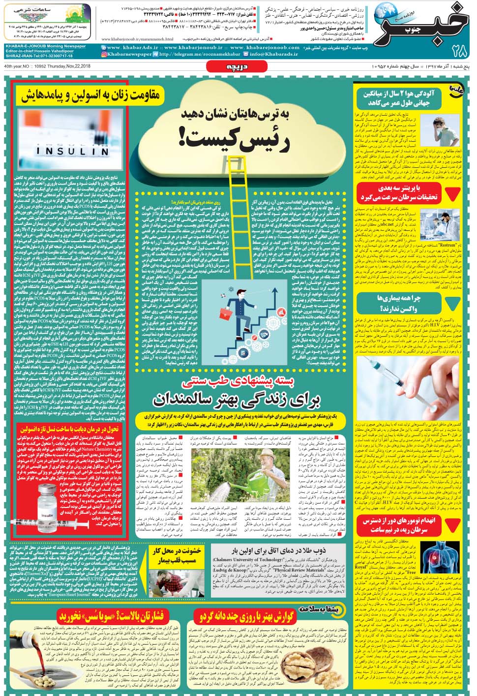 مشاهده صفحه ۲۸ روزنامه خبرجنوب تاریخ ۱  سال ۱۳۹۷