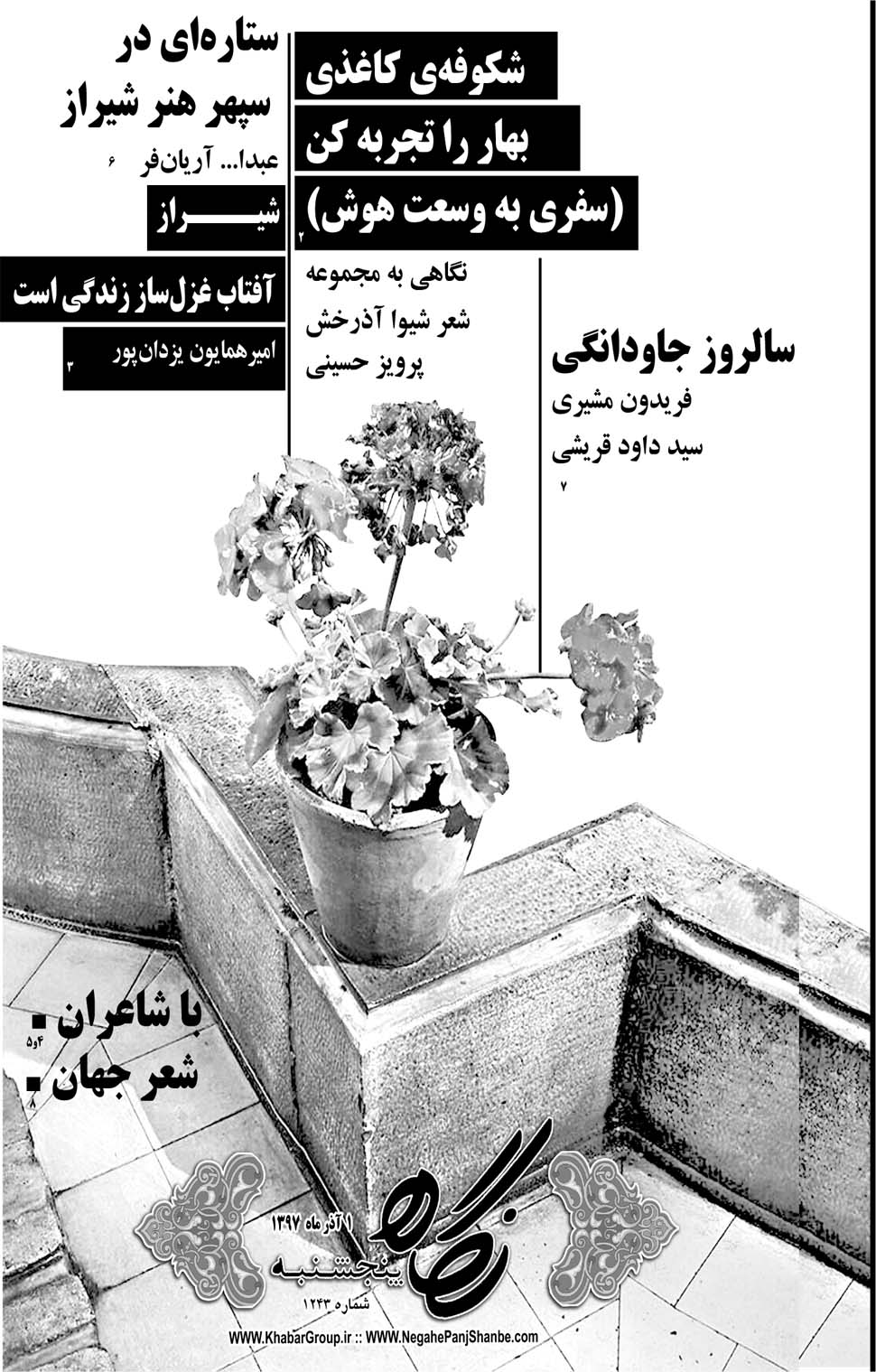 مشاهده صفحه ۲۹ روزنامه خبرجنوب تاریخ ۱  سال ۱۳۹۷